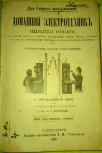 Домашний электротехник