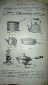 Домашний электротехник