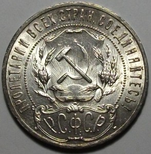 1 рубль 1921г. АГ штемпельный UNC