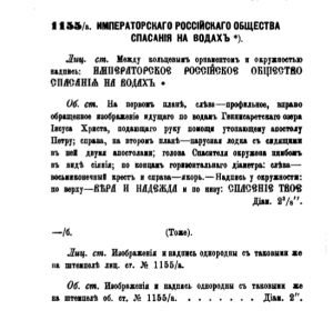 Медаль Императорского Общества Спасения на Водах,именная