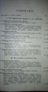 Домашний электротехник