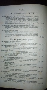 Домашний электротехник