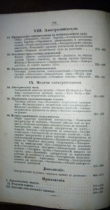 Домашний электротехник