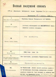 Полный п/сп 177-го Изборского полка пор.П.Т.ПАРХОМЕНКО. Лот.