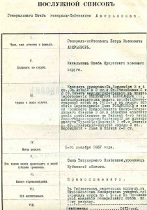 П/СП начштаба Иркутского ВО ген.лейтенанта АВЕРЬЯНОВА.