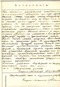 Аттестация за 1913 год начштаба Кавк.грен.див.полк ФЕДОРЕНКО