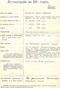 Аттестация за 1913 год начштаба Кавк.грен.див.полк ФЕДОРЕНКО