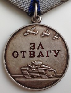 Отвага 5001 с док.