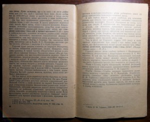 Брошюра Горький и Макренко. Стенограмма лекции. Киев 1950 г.