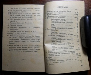 Брошюра Львов. Краткий справочник. Львов 1946 г.