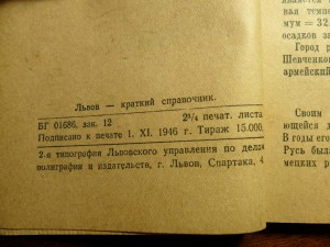Брошюра Львов. Краткий справочник. Львов 1946 г.