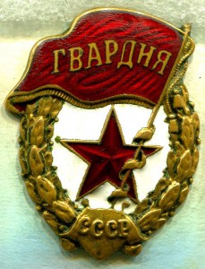 ГВАРДИЯ, МТХ, №2