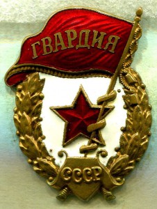 ГВАРДИЯ, МТХ, №3, ПЕРЕХОДНАЯ!