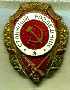 Отличный РАЗВЕДЧИК, 12-й тип по Хламкину, "КИНЖАЛ"!