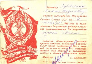 Уведомление о награждении орденом Ленина