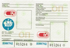 Бланк аккредитации Олимпиада 80 Ленинград