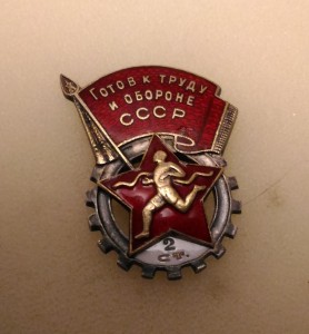 Гто 2 степени. ГТО 2й степени. Знак ГТО Болгарии 2 й степени 1950г цена.