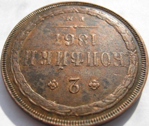 2 КОПЕЙКИ 1867 ЕМ