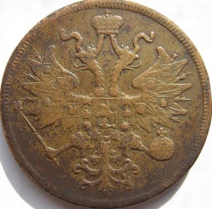 5 КОПЕЕК 1865 ГОДА ЕМ БРАК
