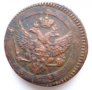 5 копеек 1803 ЕМ