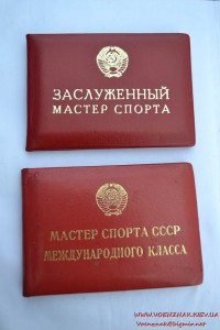 Два удостоверения мастера спорта на одного человека