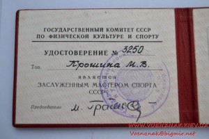 Два удостоверения мастера спорта на одного человека