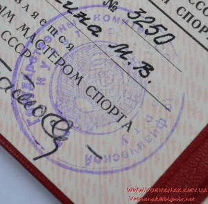 Два удостоверения мастера спорта на одного человека