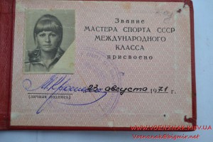 Два удостоверения мастера спорта на одного человека