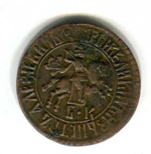 Копейка 1707 БК.  R