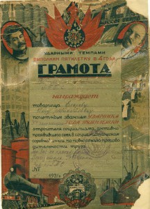 Грамота. Уставшая, но красивая. 1932