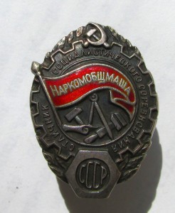 Наркомобщмаша N 1208.