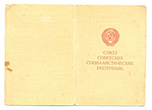 Р, ЗДТ печать ВС УССР, подпись депутата (3442)