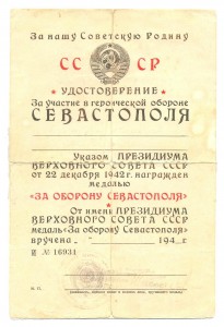 Севастополь бюджетный (3444)