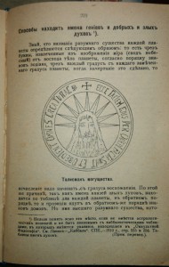 Практическая магия.Папюс