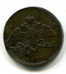 5 КОПЕЕК 1837 КТ-ЕМ