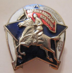 Всадник!