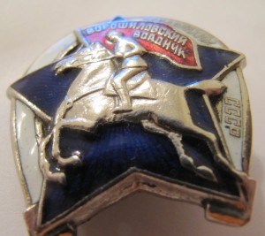 Всадник!