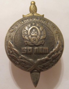 50 лет ЧК КГБ КиргизскойССР!