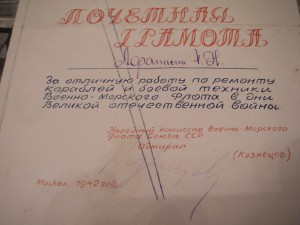 Грамота 1942 года (ВМФ)