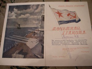 Грамота 1942 года (ВМФ)