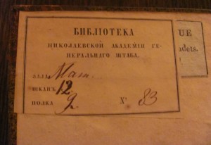 Книга 1608 г.для офицеров Николаевской академии