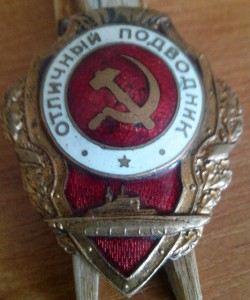 ОТЛИЧНЫЙ ПОДВОДНИК