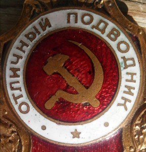 ОТЛИЧНЫЙ ПОДВОДНИК