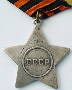 Слава 3я № 62898