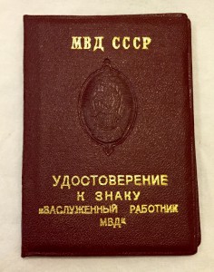 Почетный работник МВД (яйцо) на доке. Нагорный Карабах