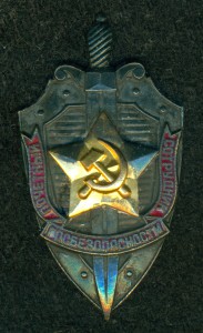 "ПОЧЕТНЫЙ СОТРУДНИК ГОСБЕЗОПАСНОСТИ" № 4 ***