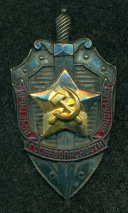 "ПОЧЕТНЫЙ СОТРУДНИК ГОСБЕЗОПАСНОСТИ" № 4 ***