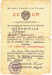 За оборону Ленинграда. 1943г. Исполком.