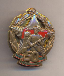 50 лет погравойск