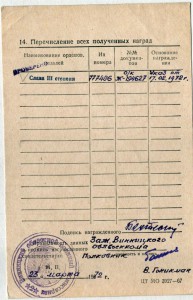 Слава 3 ст. 777.406 (ТОФ, ранение)